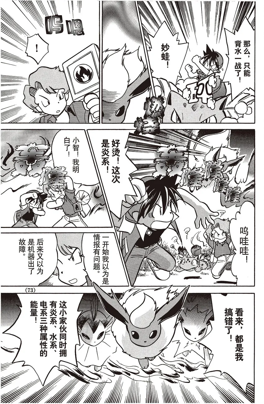 19 第19回 VS 伊布 第11页