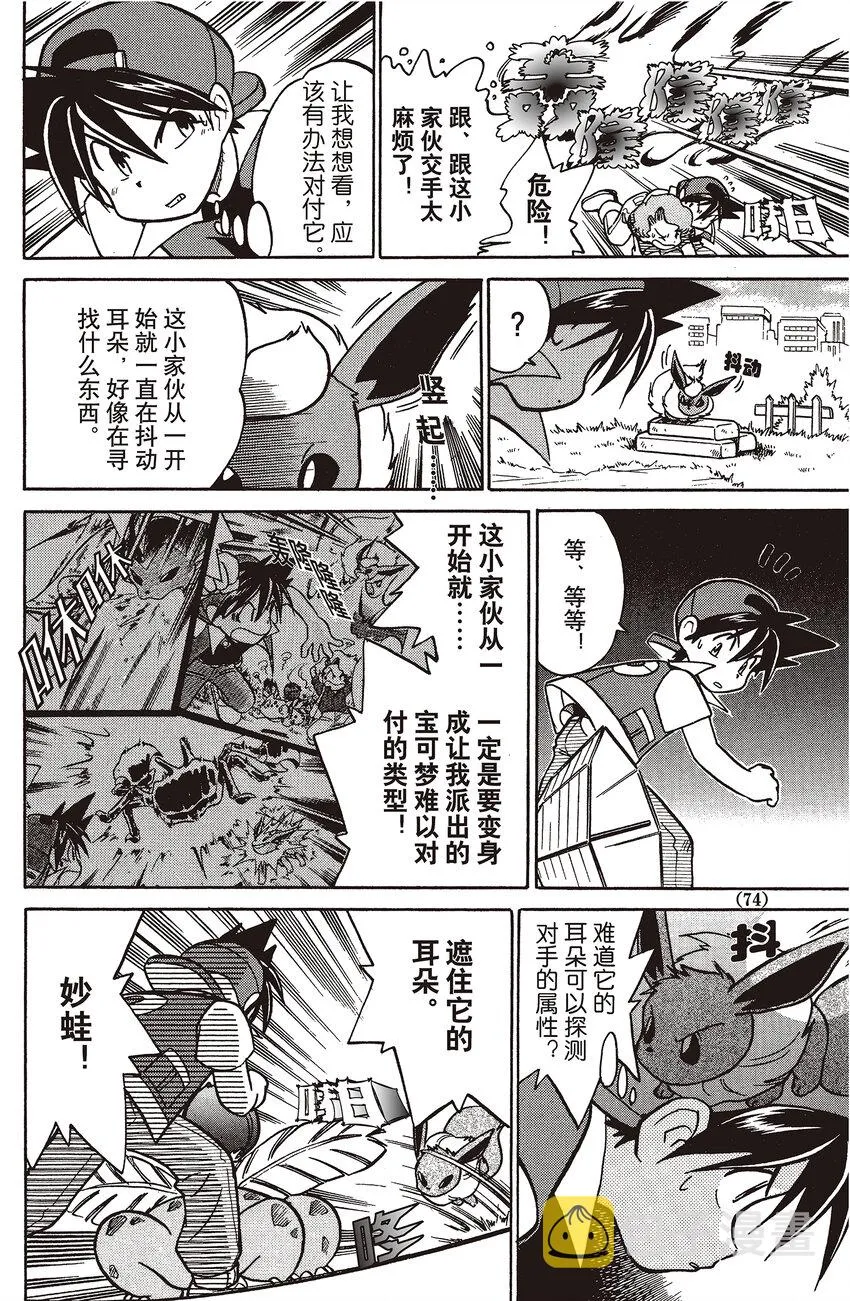 19 第19回 VS 伊布 第12页