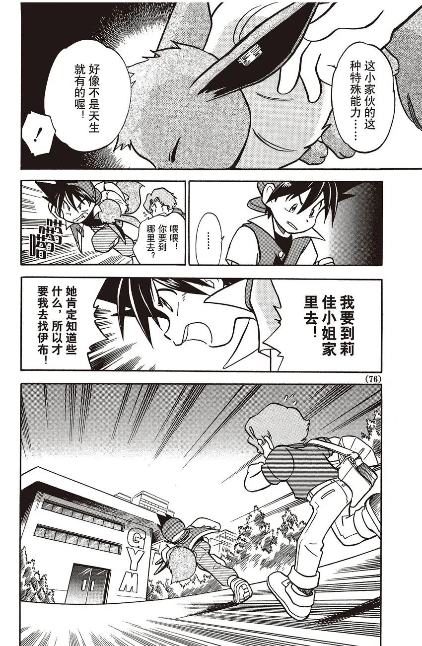 19 第19回 VS 伊布 第14页