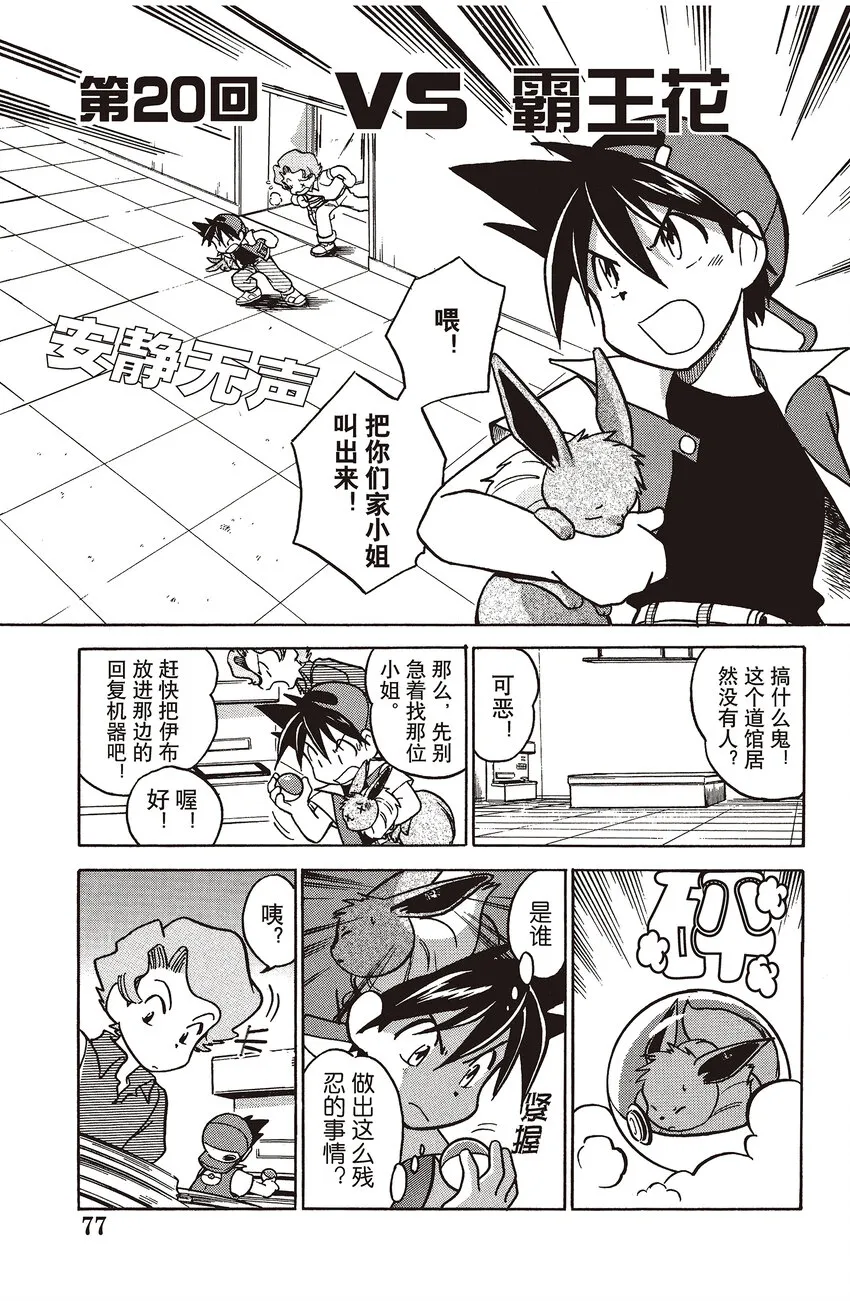 20 第20回 VS 霸王花 第1页