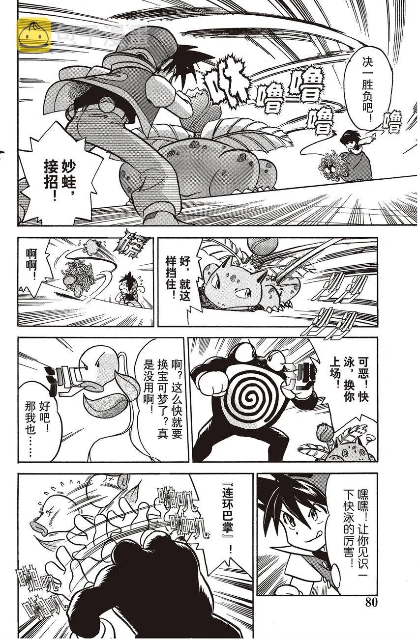 20 第20回 VS 霸王花 第4页