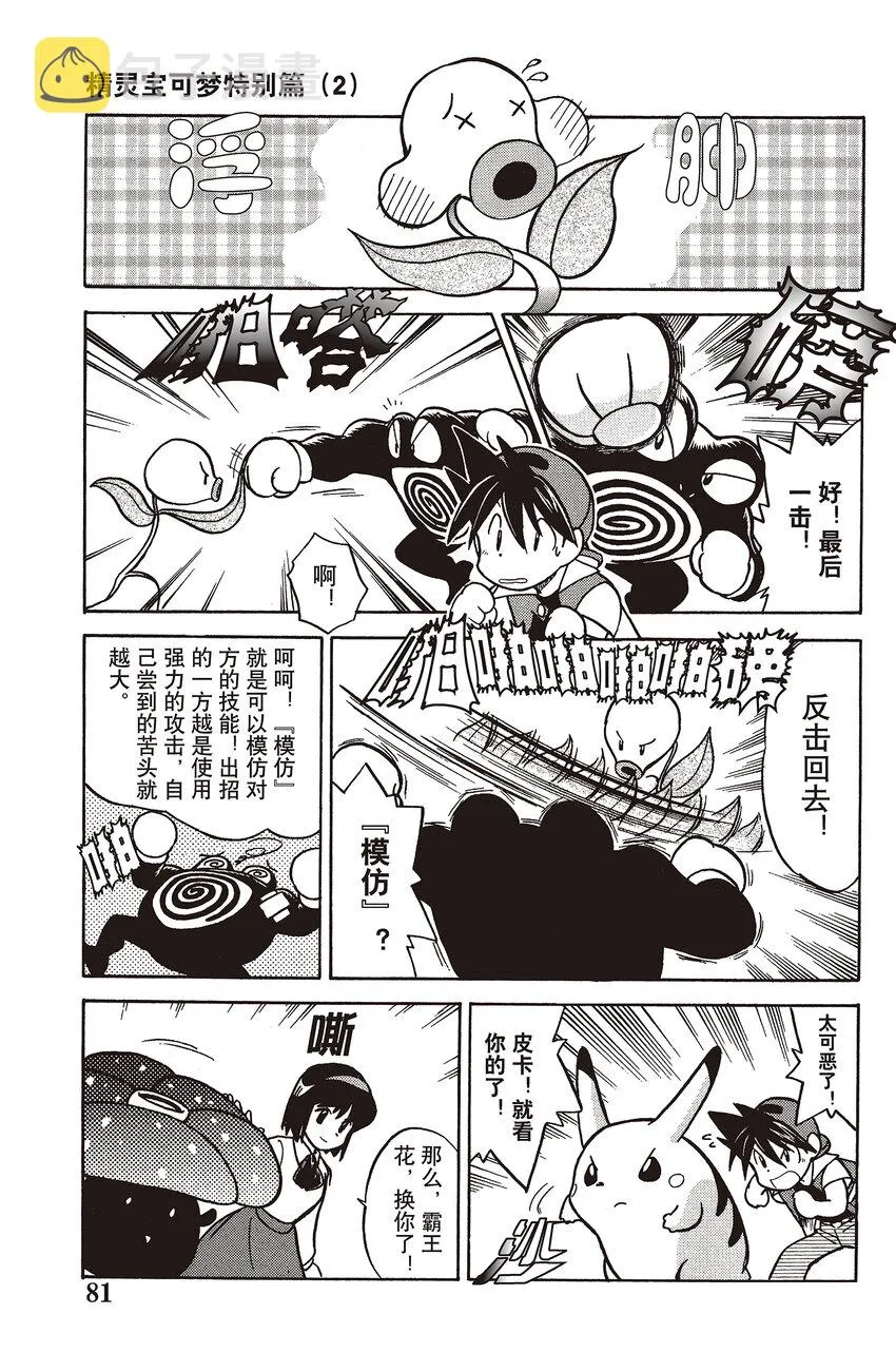20 第20回 VS 霸王花 第5页