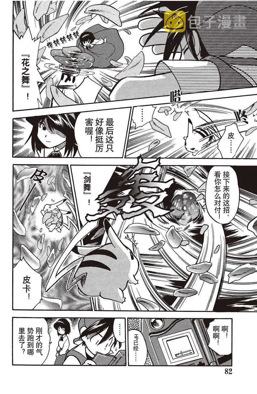 20 第20回 VS 霸王花 第6页
