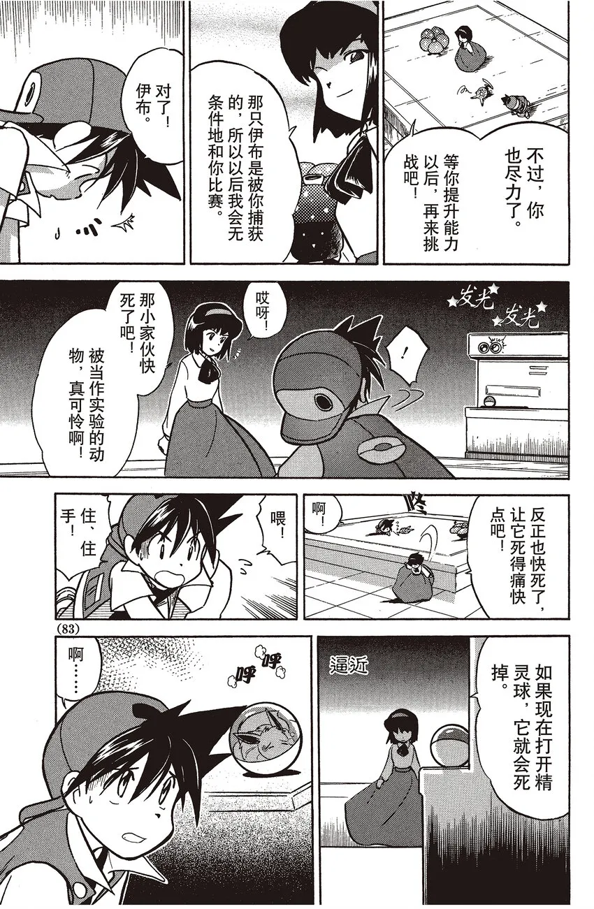 20 第20回 VS 霸王花 第7页