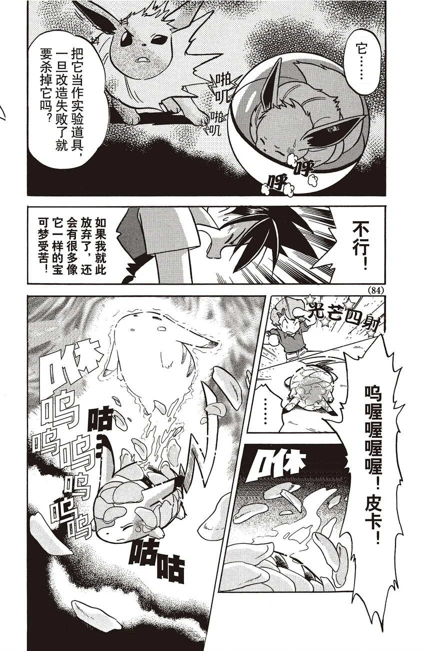 20 第20回 VS 霸王花 第8页