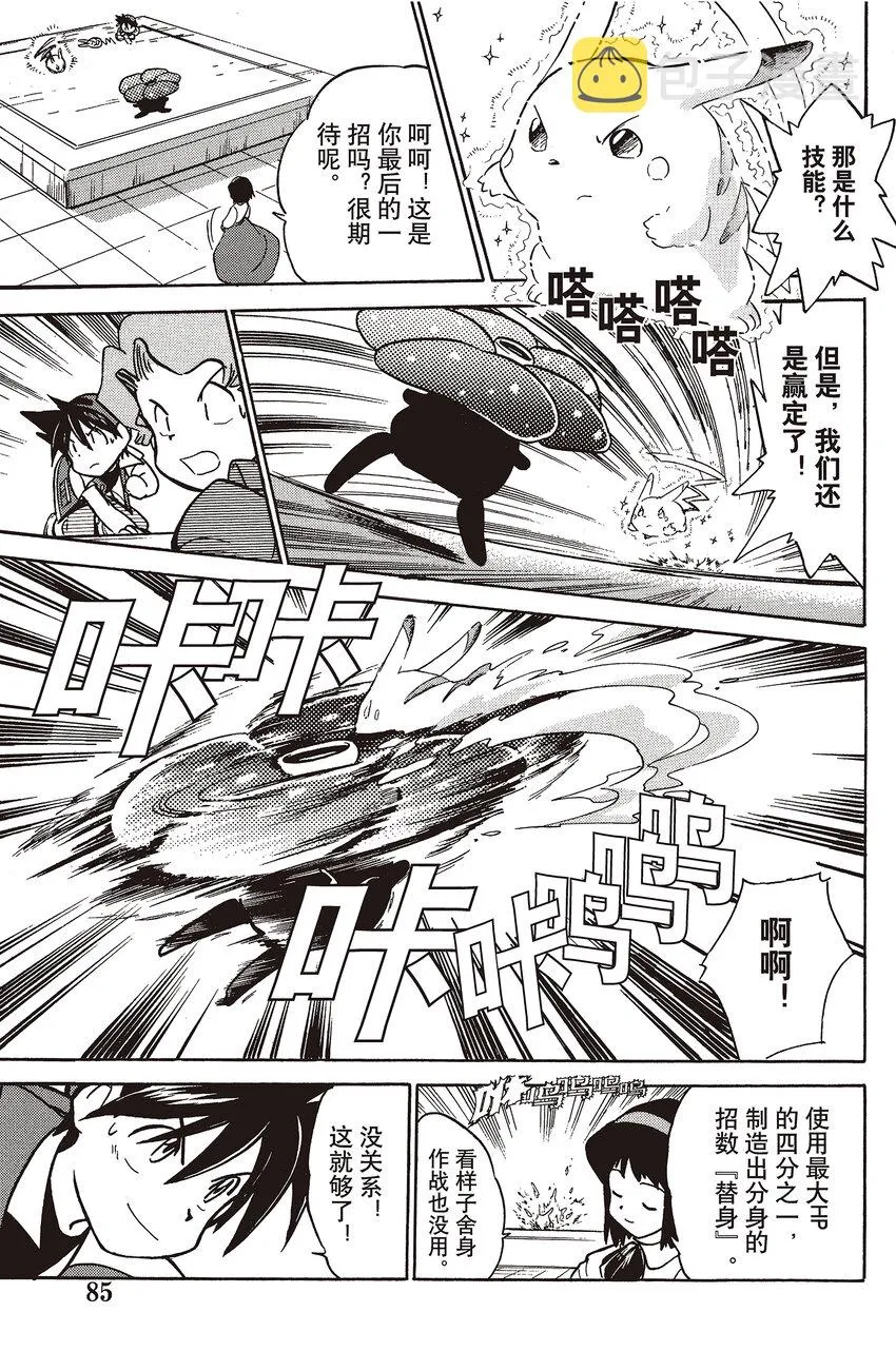 20 第20回 VS 霸王花 第9页