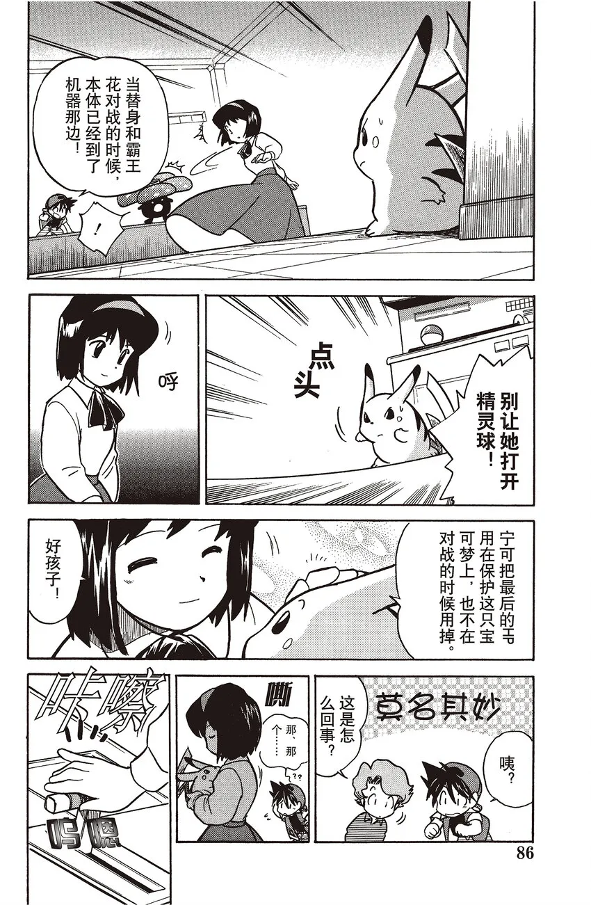 20 第20回 VS 霸王花 第10页
