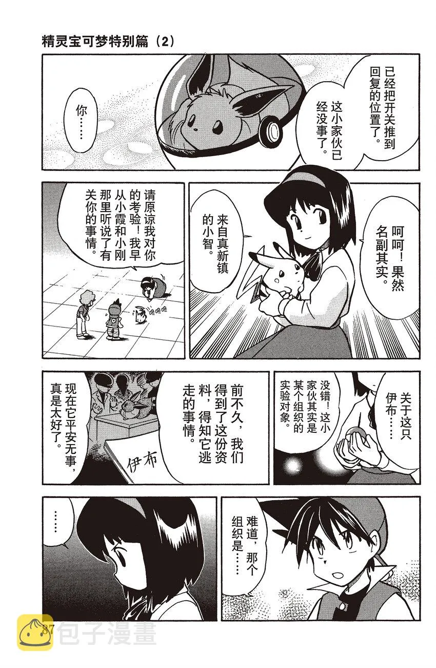 20 第20回 VS 霸王花 第11页