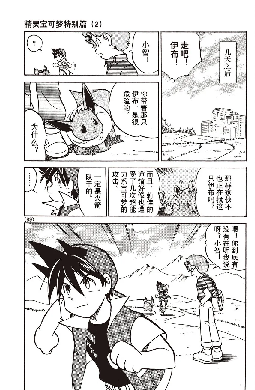 20 第20回 VS 霸王花 第13页