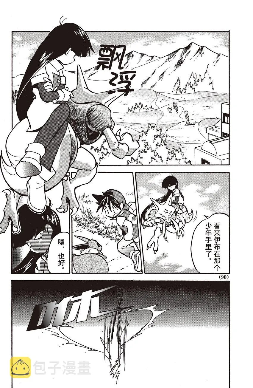 20 第20回 VS 霸王花 第14页