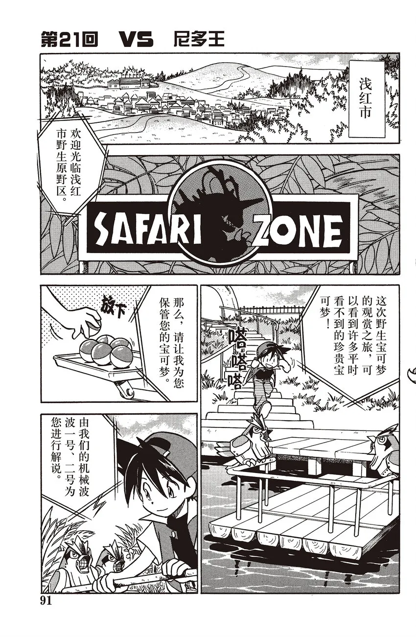 21 第21回 VS 尼多罗 第1页