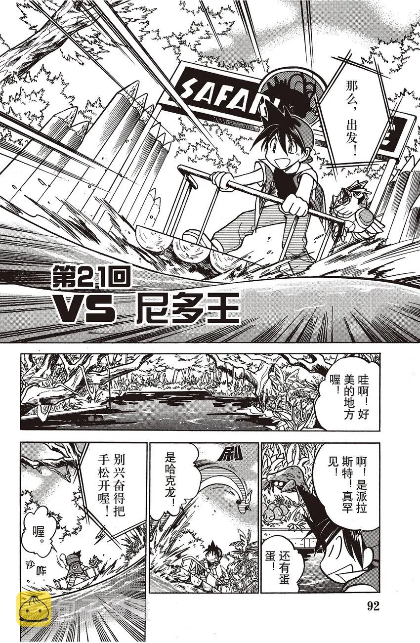 21 第21回 VS 尼多罗 第2页
