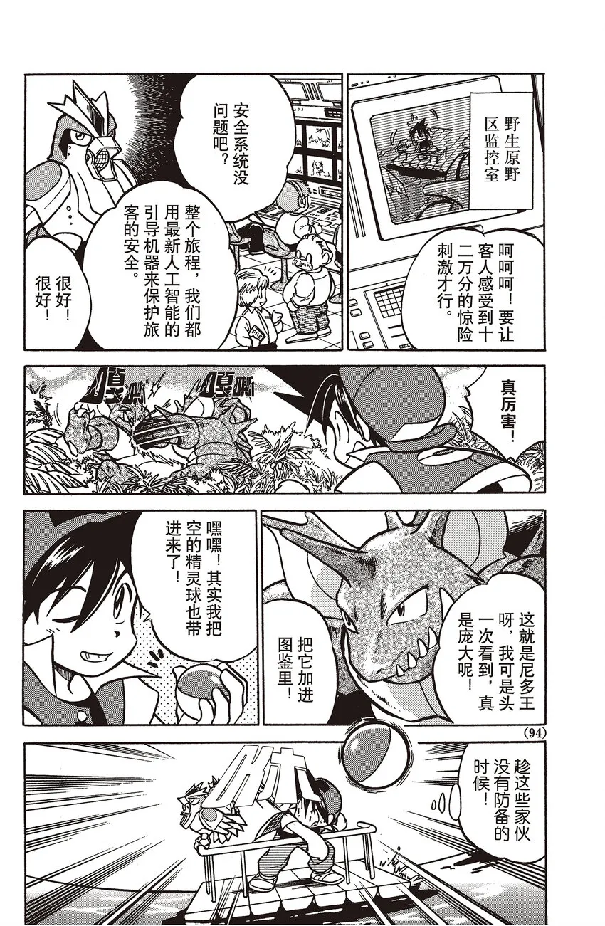 21 第21回 VS 尼多罗 第4页