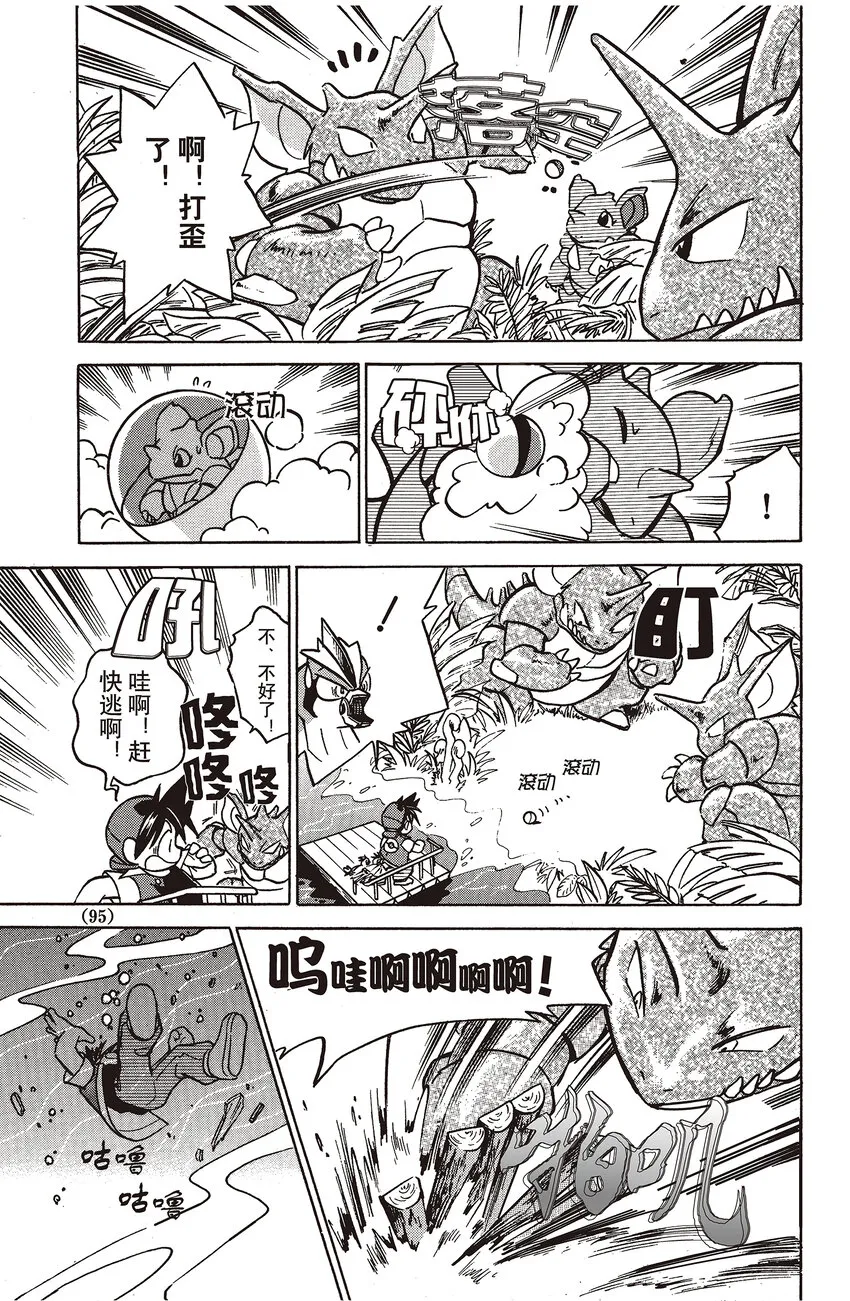 21 第21回 VS 尼多罗 第5页
