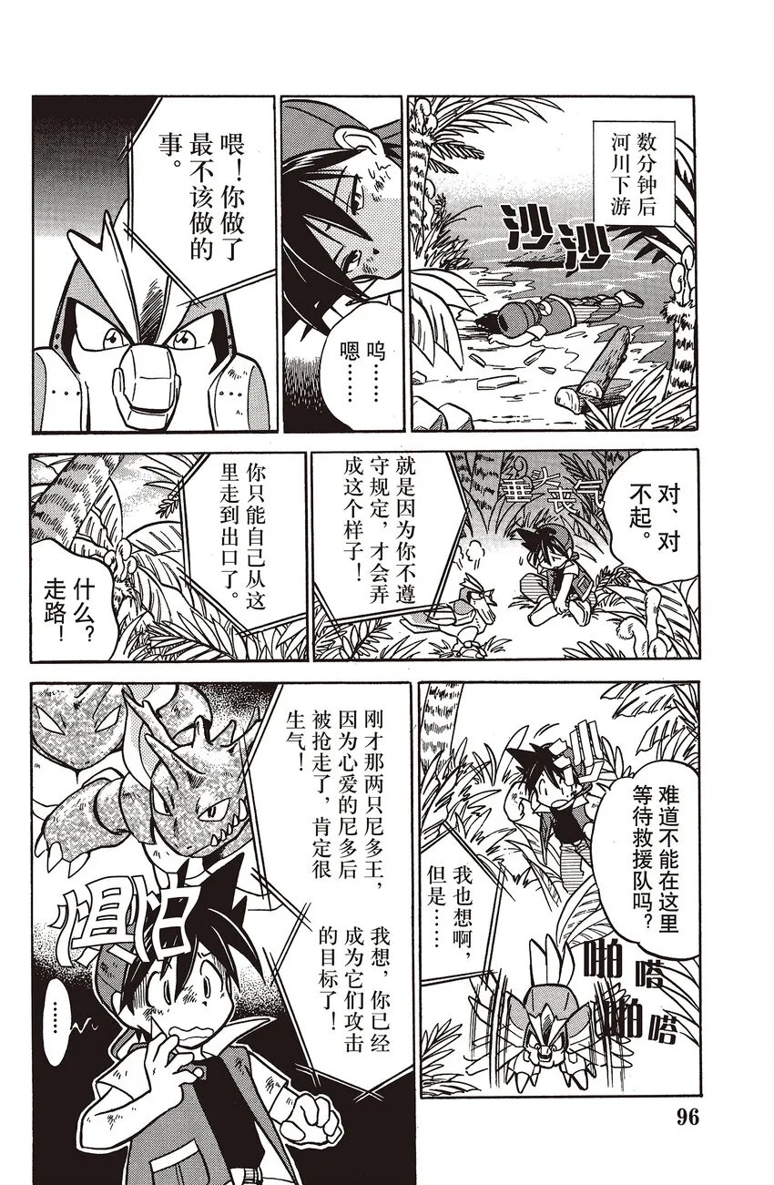 21 第21回 VS 尼多罗 第6页