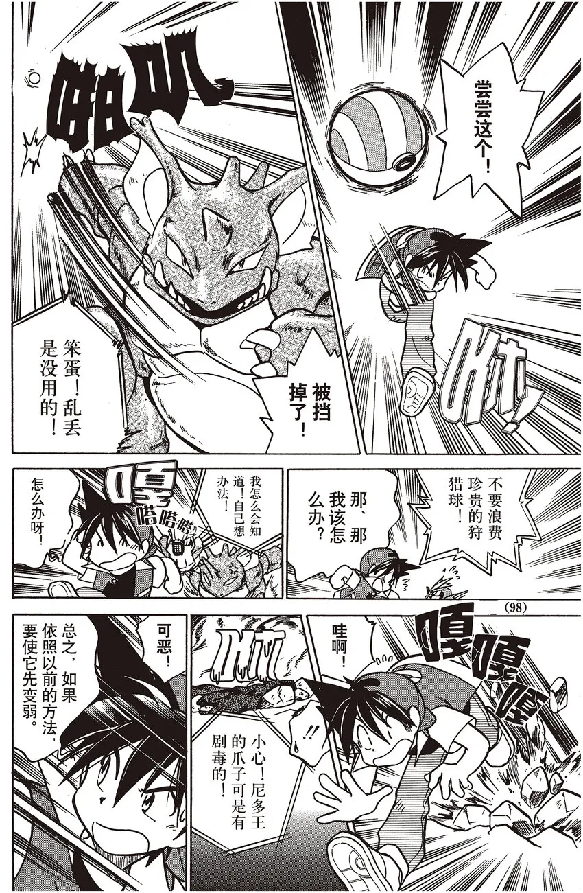 21 第21回 VS 尼多罗 第8页