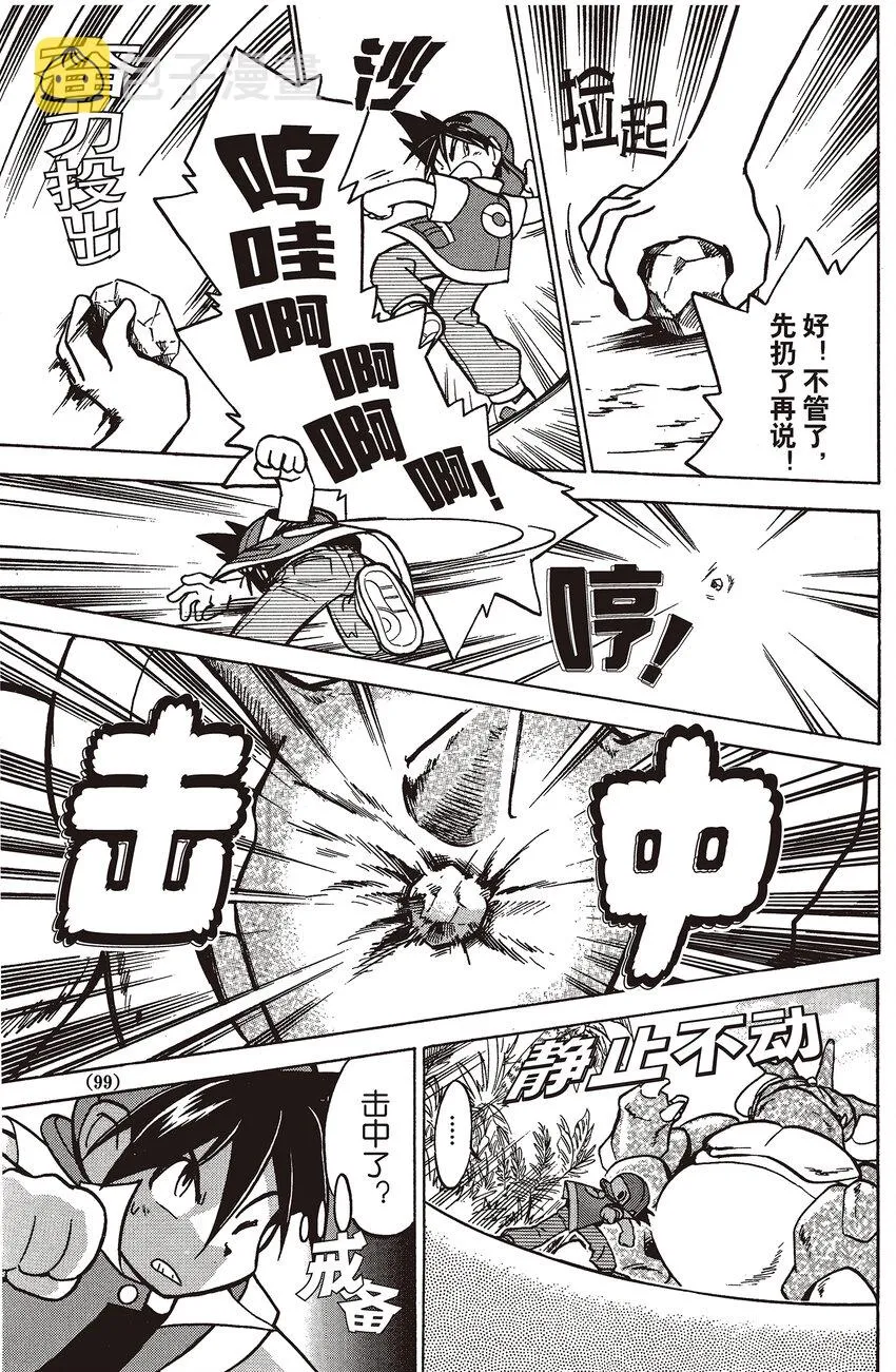 21 第21回 VS 尼多罗 第9页