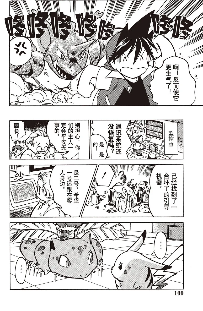 21 第21回 VS 尼多罗 第10页