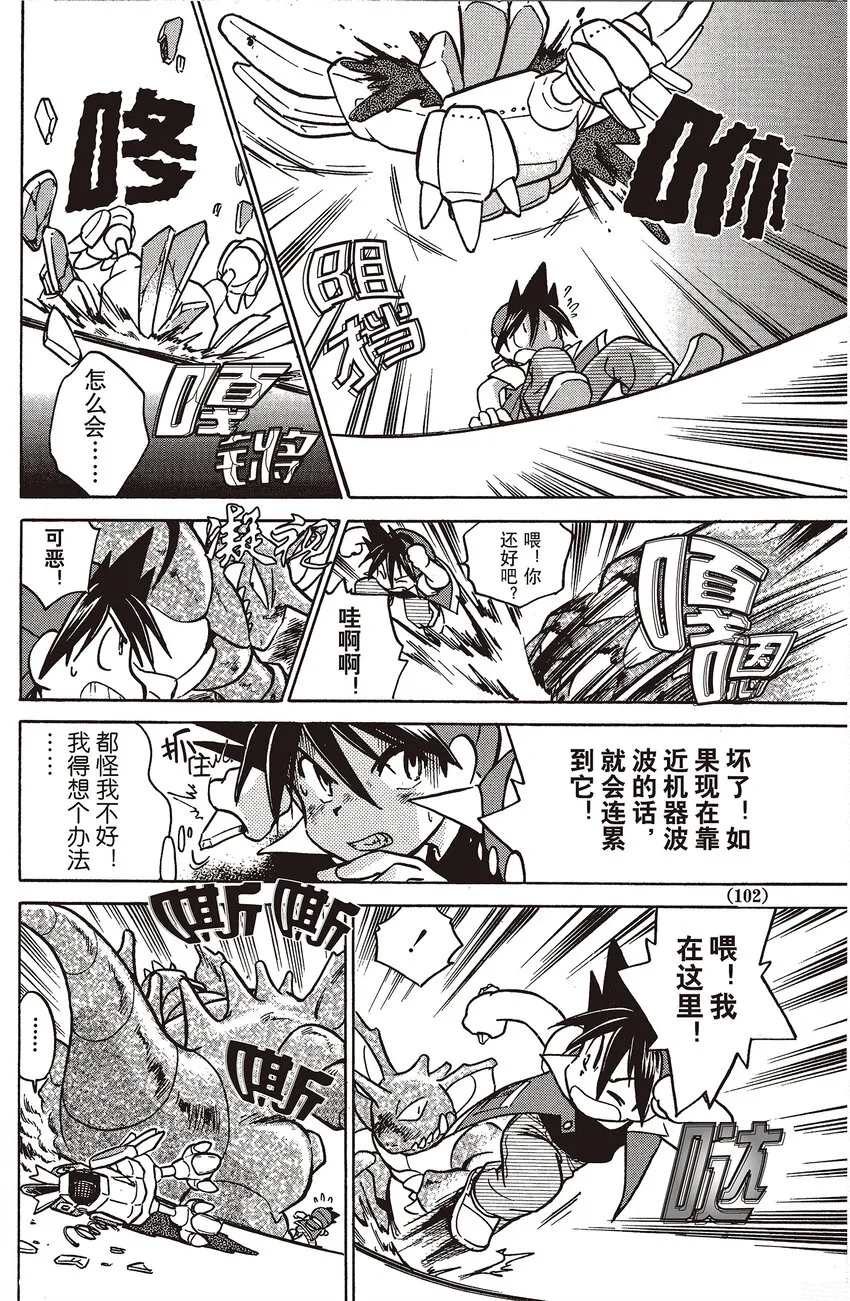 21 第21回 VS 尼多罗 第12页