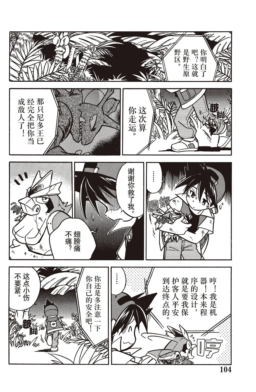 21 第21回 VS 尼多罗 第14页