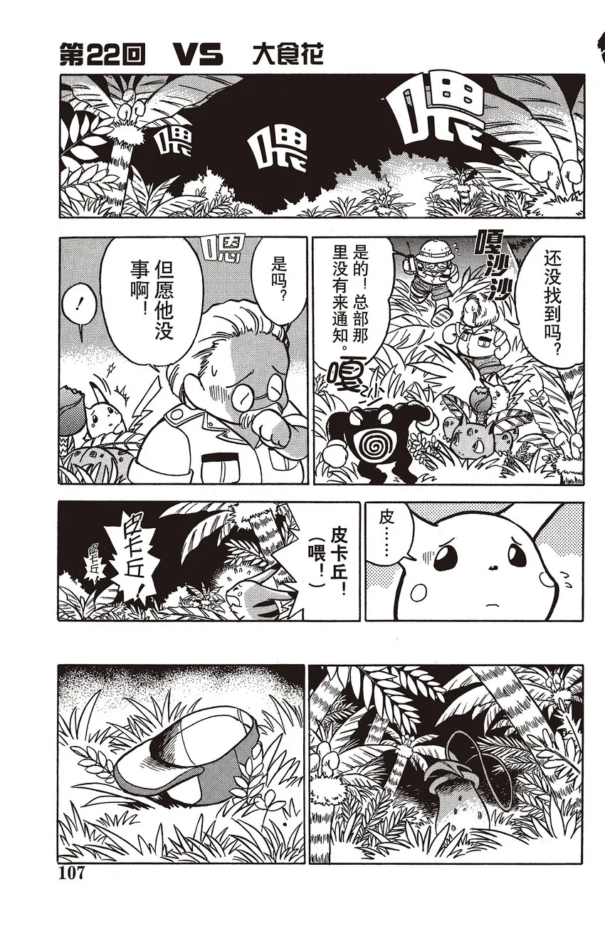22 第22回 VS 大食花 第1页