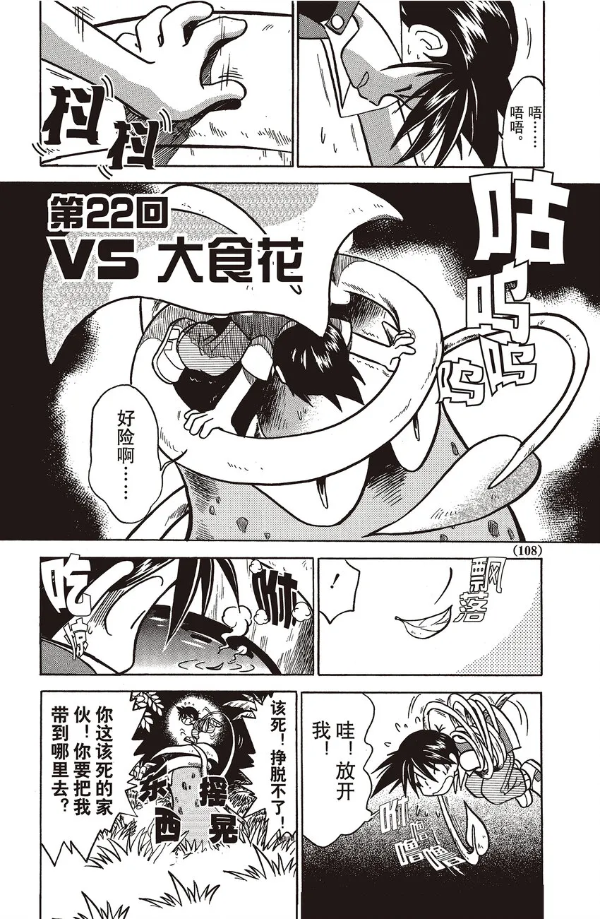 22 第22回 VS 大食花 第2页
