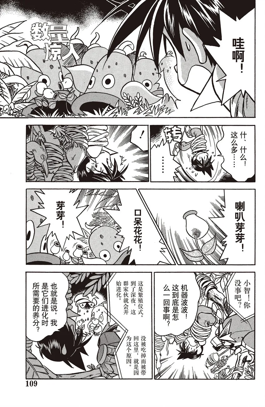 22 第22回 VS 大食花 第3页