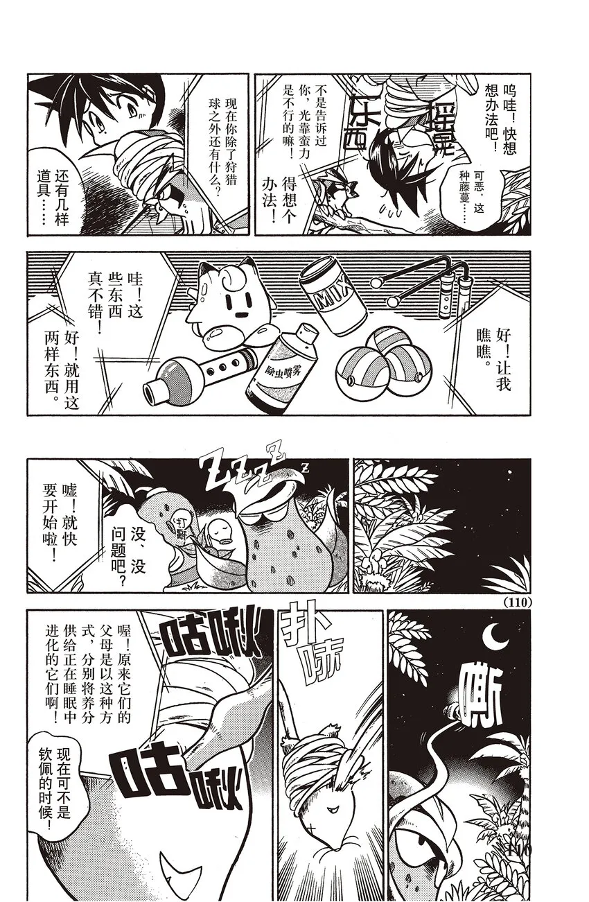 22 第22回 VS 大食花 第4页
