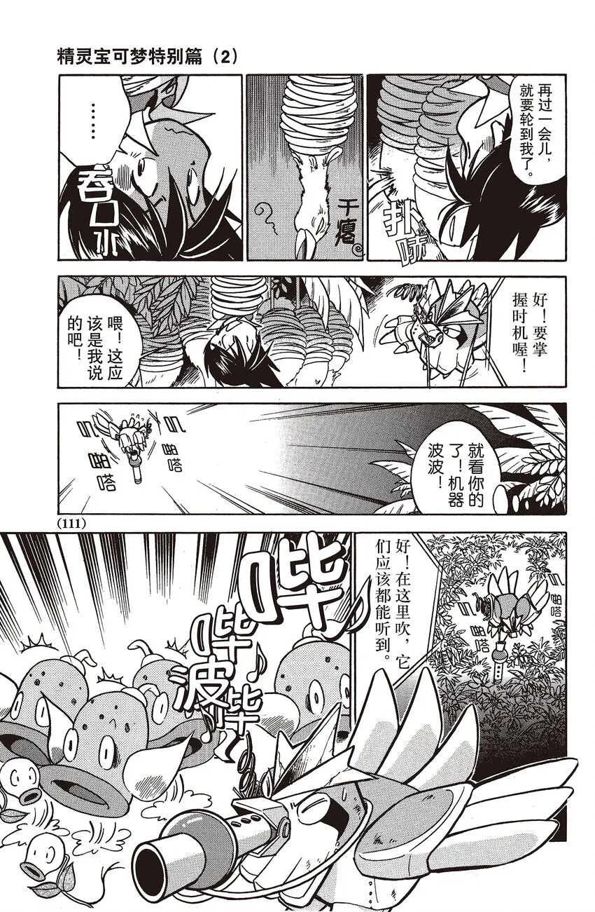 22 第22回 VS 大食花 第5页