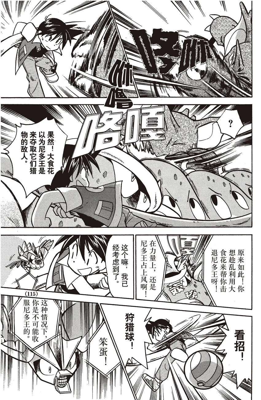 22 第22回 VS 大食花 第9页