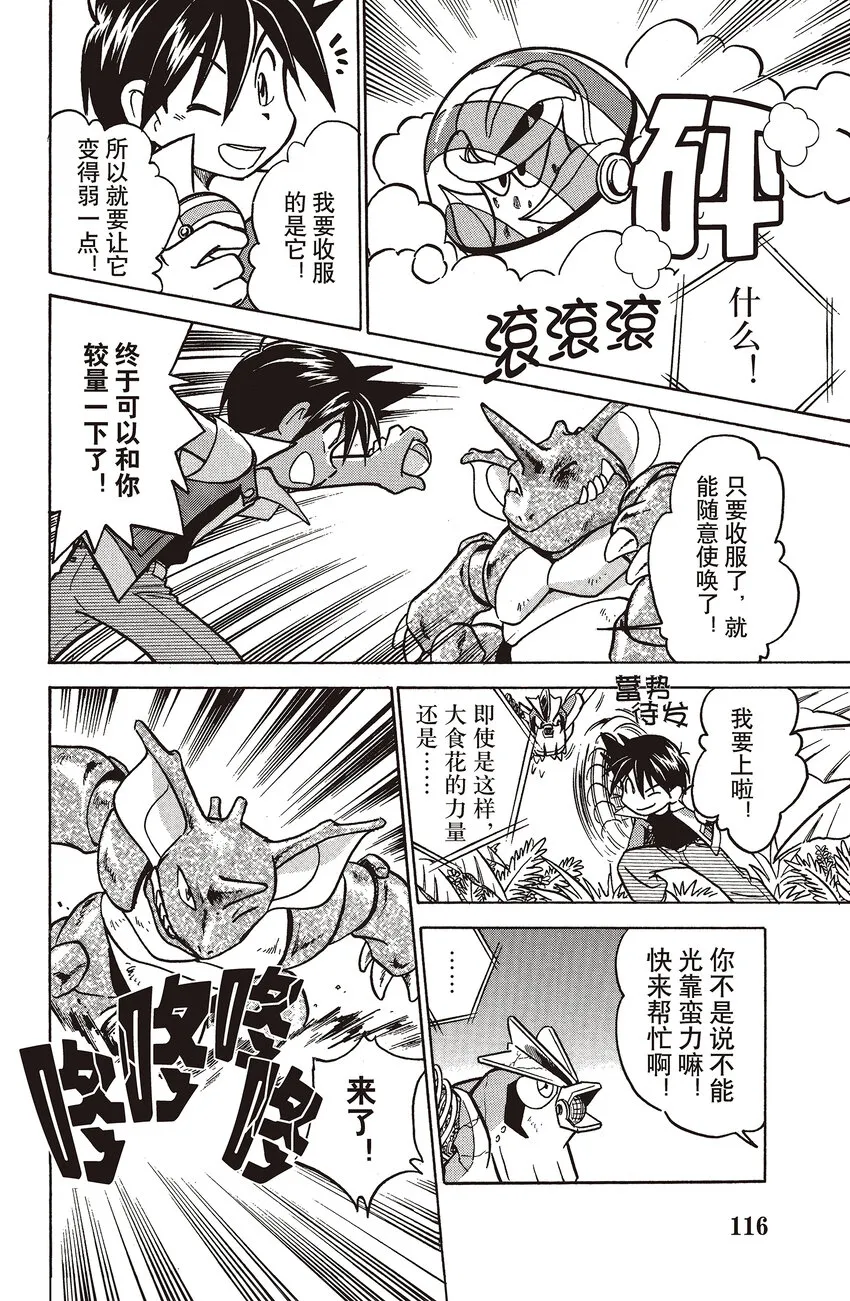 22 第22回 VS 大食花 第10页