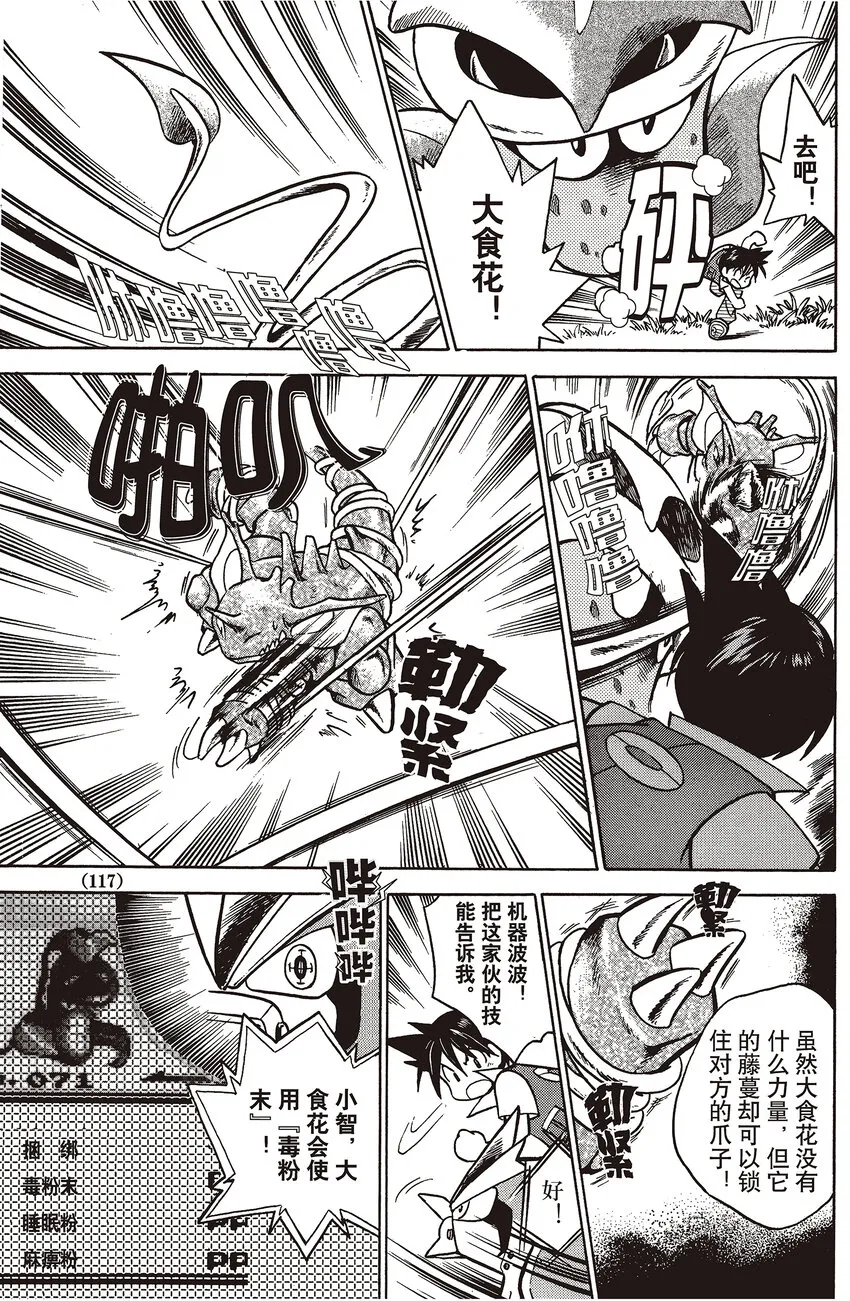 22 第22回 VS 大食花 第11页