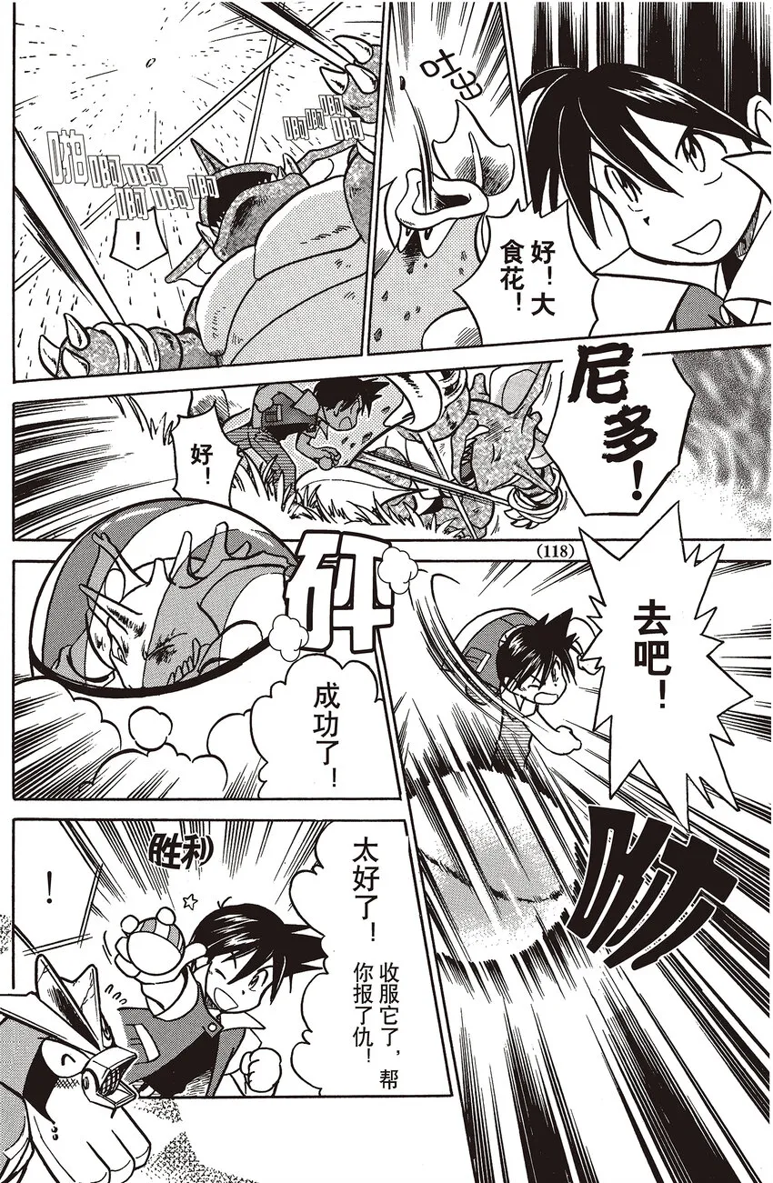 22 第22回 VS 大食花 第12页
