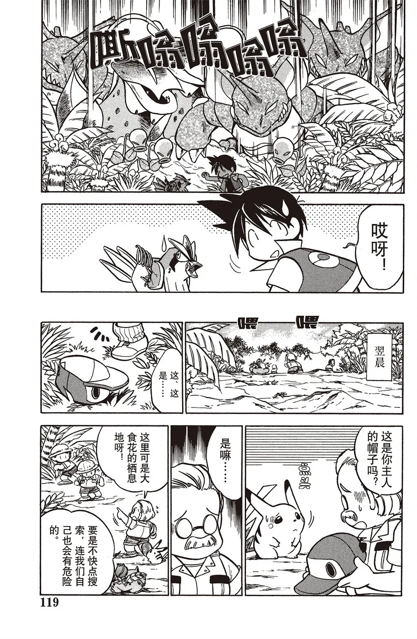 22 第22回 VS 大食花 第13页
