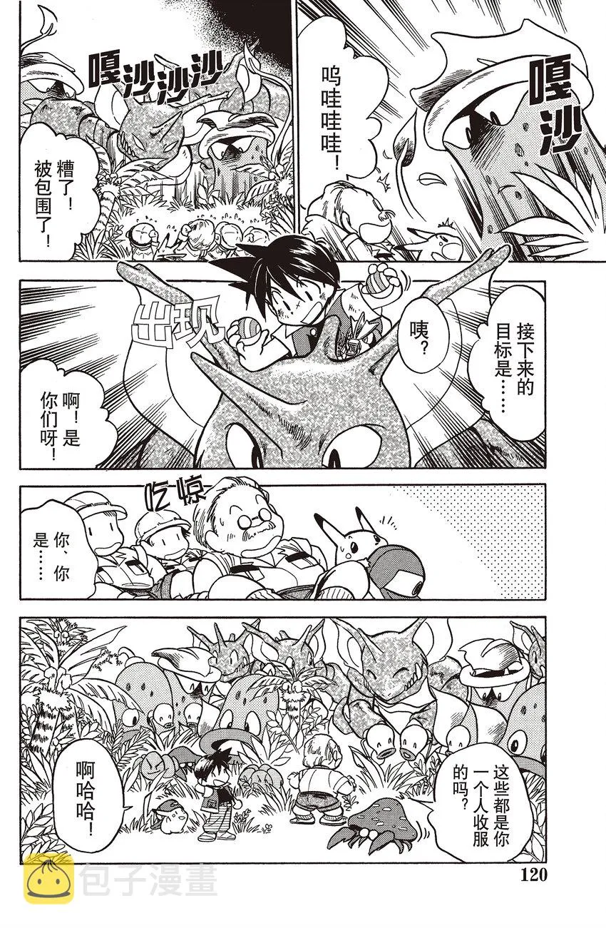 22 第22回 VS 大食花 第14页
