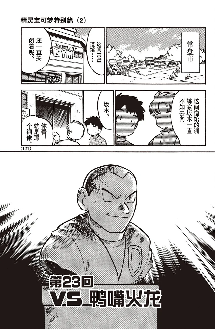 23 第23回 VS 鸭嘴火龙 第1页