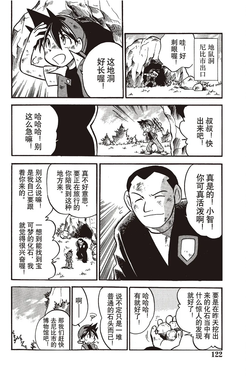 23 第23回 VS 鸭嘴火龙 第2页