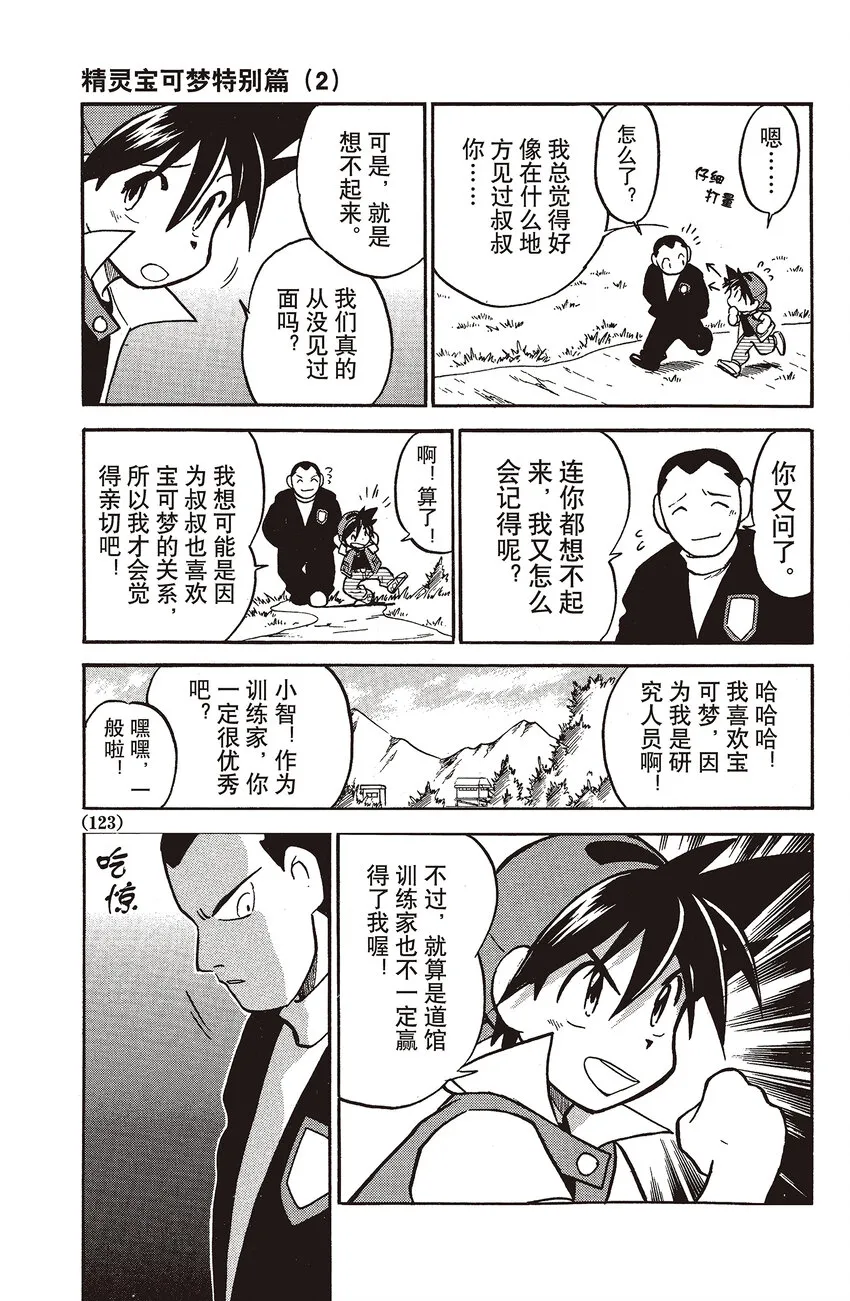 23 第23回 VS 鸭嘴火龙 第3页