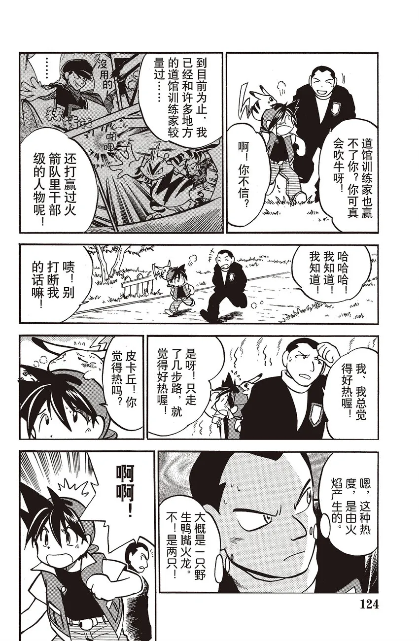 23 第23回 VS 鸭嘴火龙 第4页