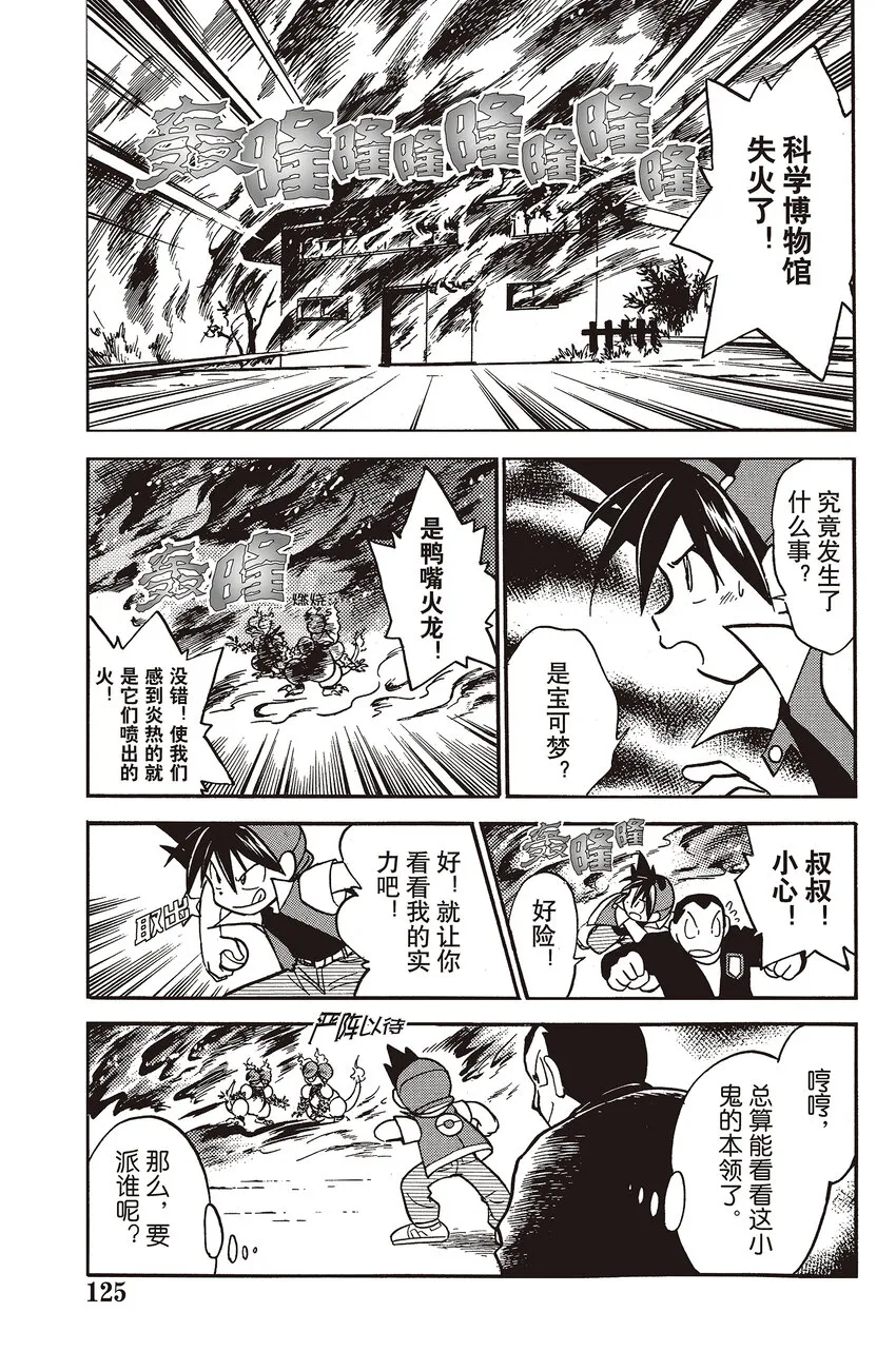 23 第23回 VS 鸭嘴火龙 第5页