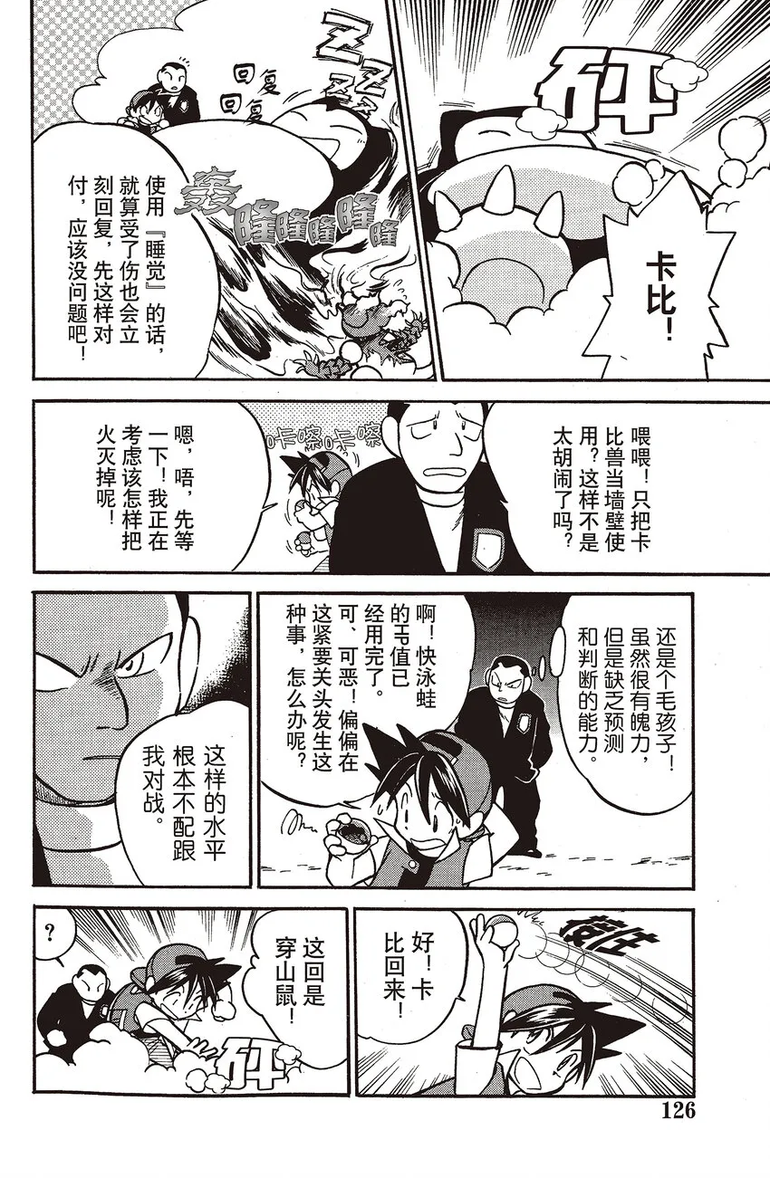 23 第23回 VS 鸭嘴火龙 第6页
