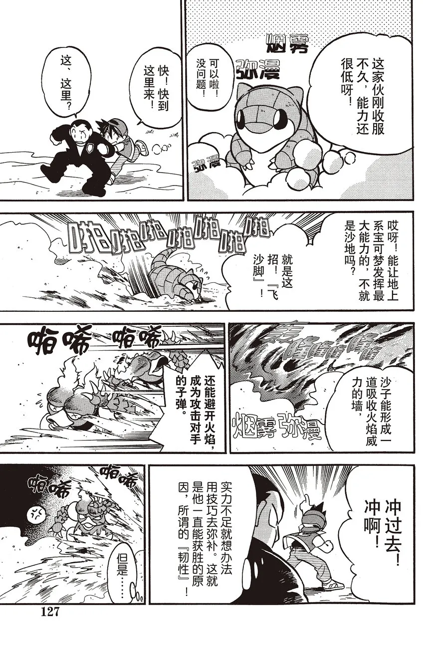 23 第23回 VS 鸭嘴火龙 第7页