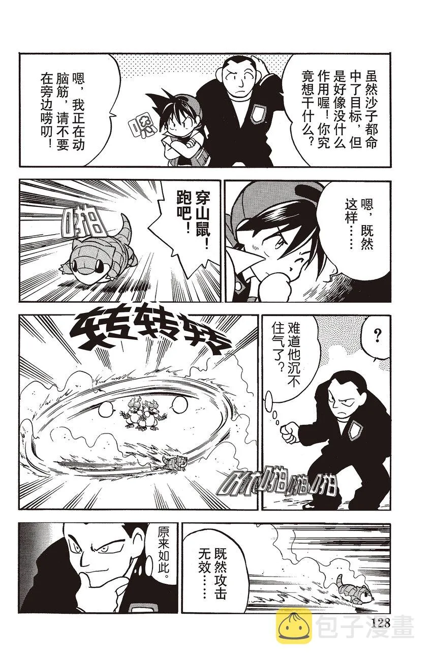 23 第23回 VS 鸭嘴火龙 第8页