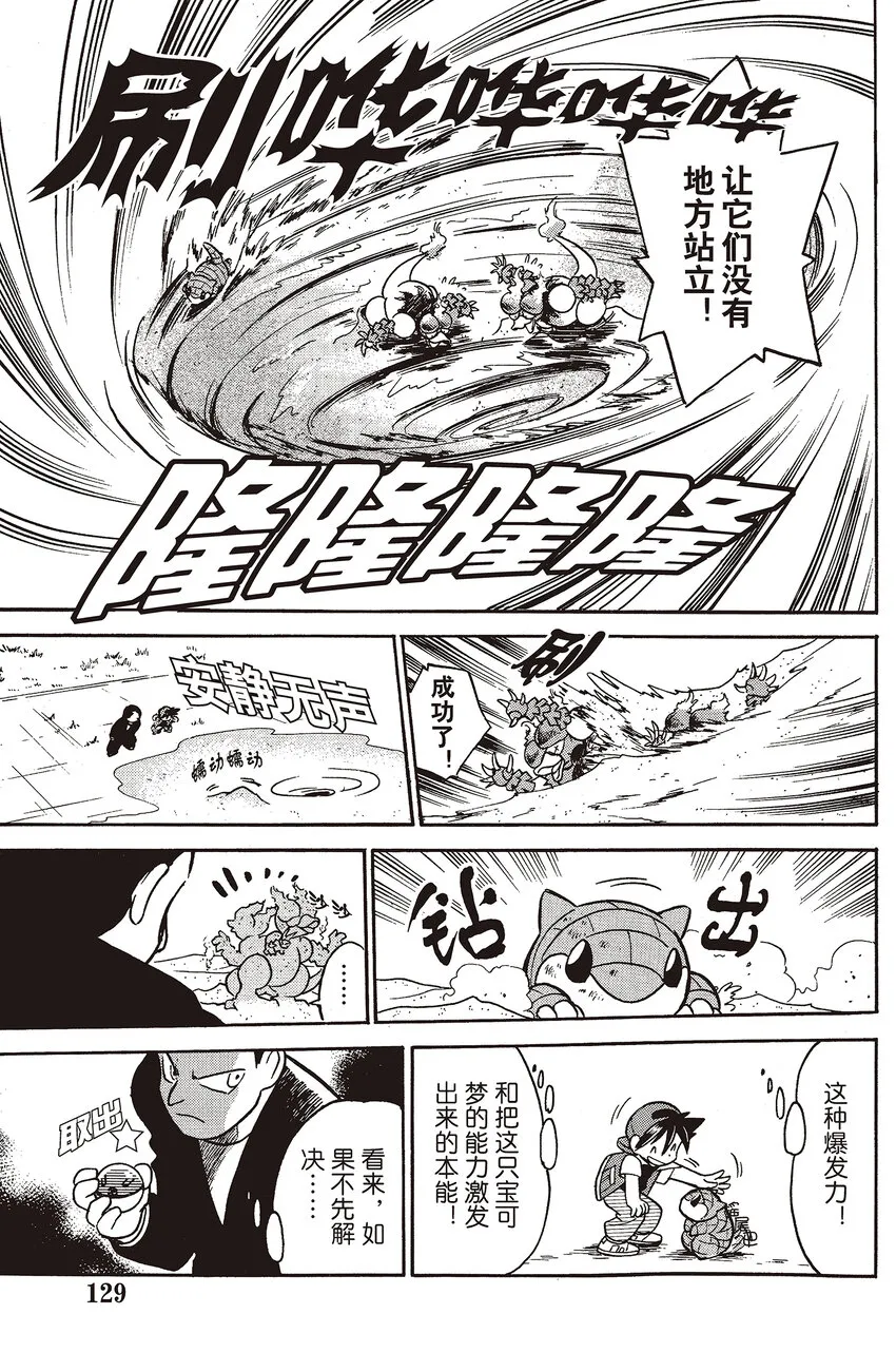 23 第23回 VS 鸭嘴火龙 第9页