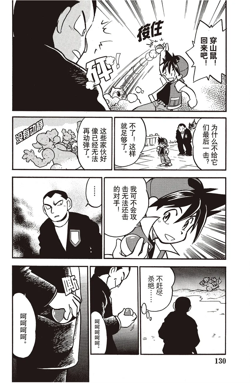 23 第23回 VS 鸭嘴火龙 第10页
