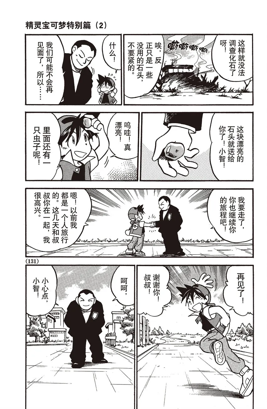 23 第23回 VS 鸭嘴火龙 第11页