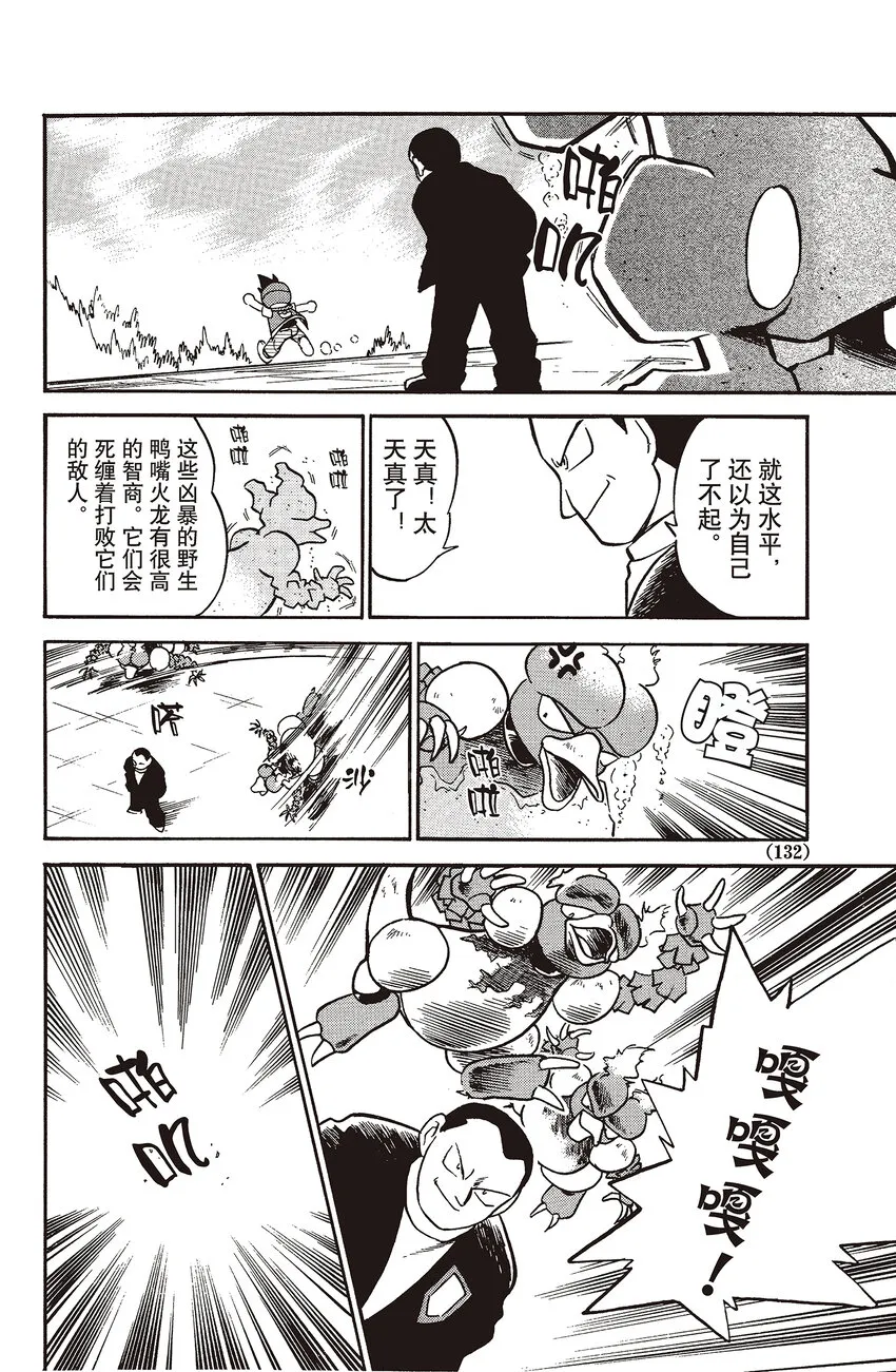 23 第23回 VS 鸭嘴火龙 第12页