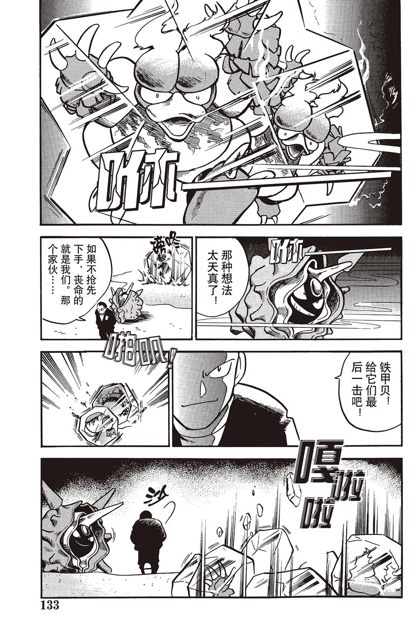 23 第23回 VS 鸭嘴火龙 第13页