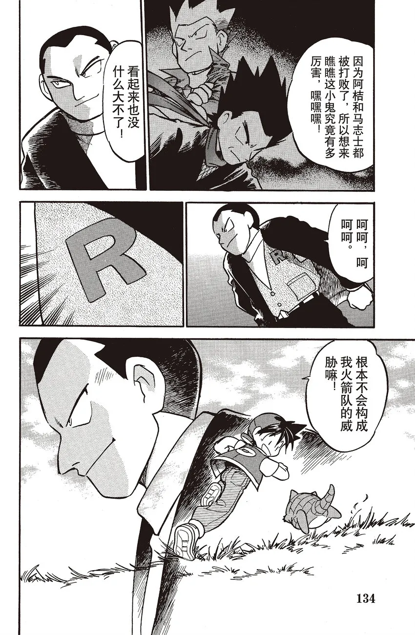 23 第23回 VS 鸭嘴火龙 第14页
