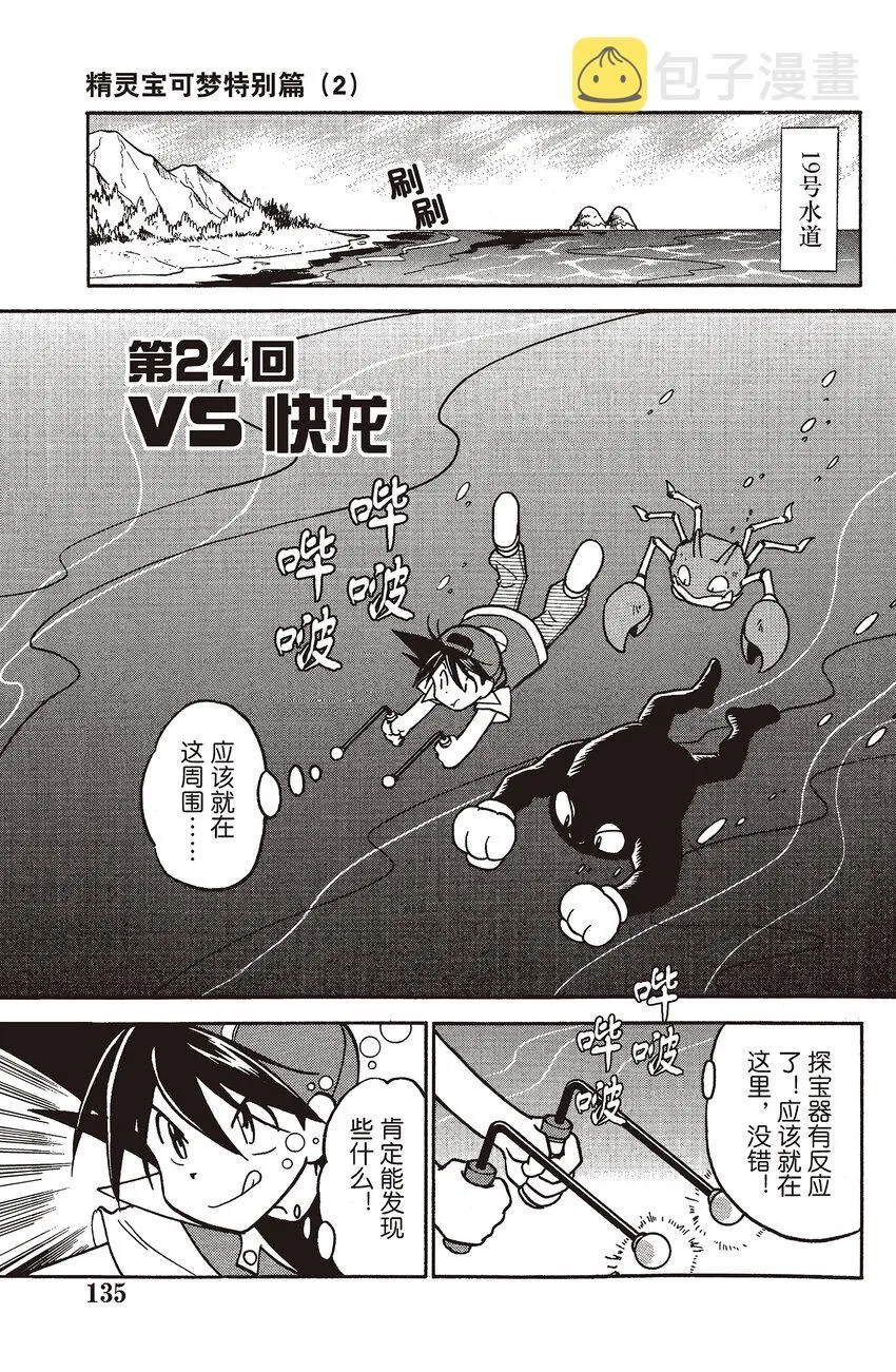 24 第24回 VS 快龙 第1页